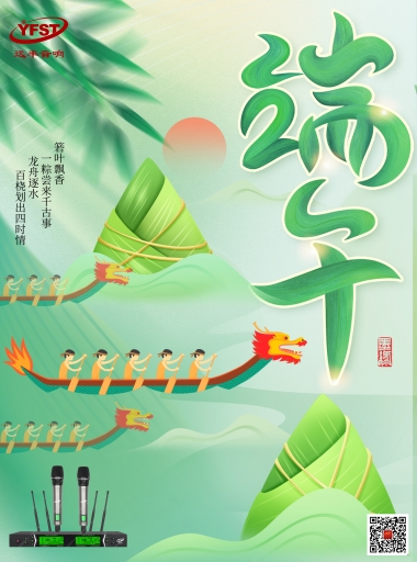 端（duān）午節#節日
