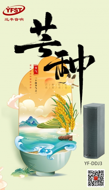 芒種#節氣