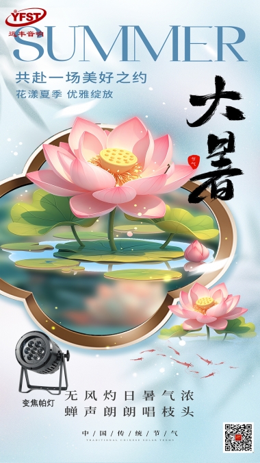 大（dà）暑#節氣（qì）